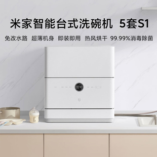 小米米家智能台式洗碗机5套S1超薄家用免安装小型消毒杀菌带烘干