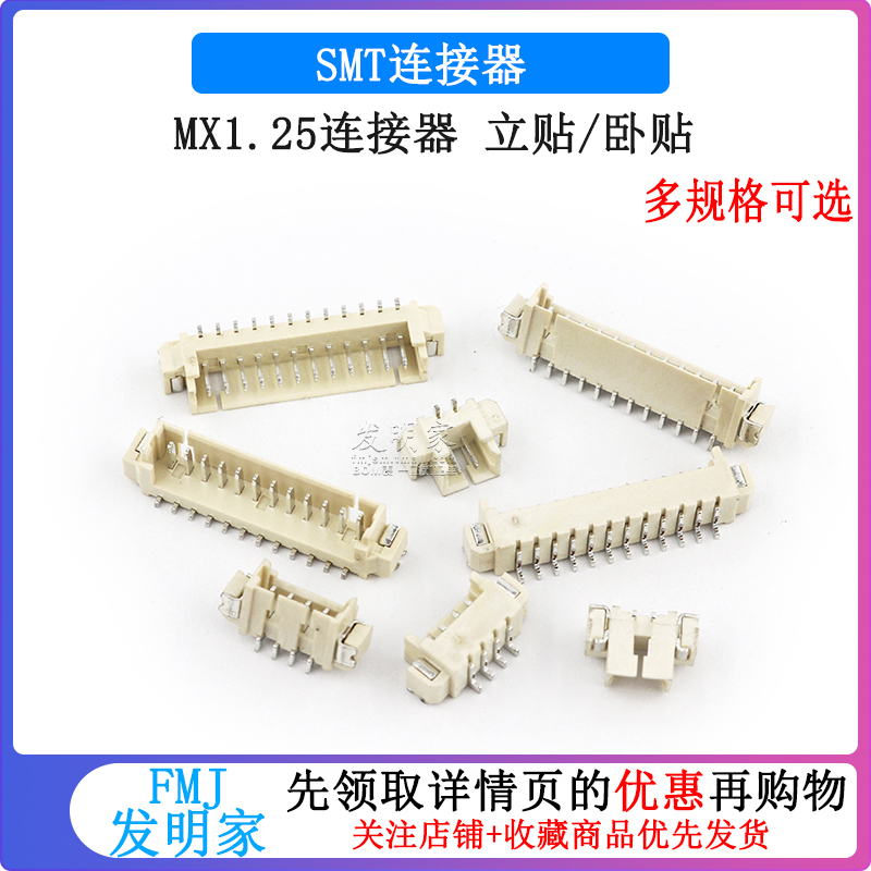 卧式 立式贴片插座 1.25mm间距 2P/4/5/6/8/9/10-12P SMT连接器