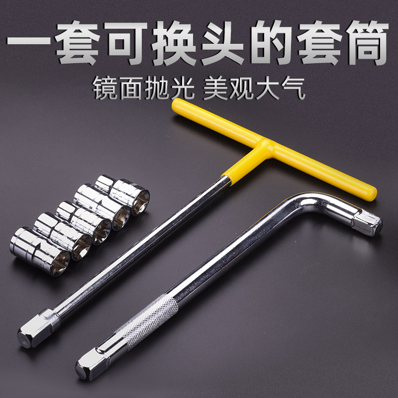 t型套筒扳手套装组合修车工具多功能l型套筒快速汽修轮胎扳手省力