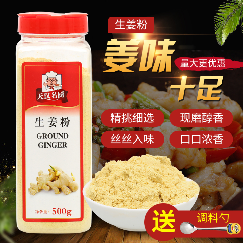 生姜粉500g姜粉老姜粉食用驱寒姜茶姜饼屋烘焙干粉调料生姜红糖茶