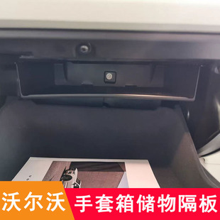 沃尔沃XC60 S90 V90副驾驶手套箱隔层板储物收纳整理改装配件用品