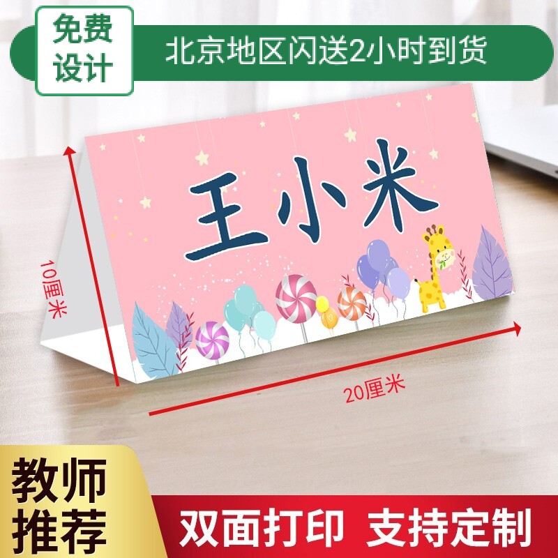 座位牌台卡三角桌牌纸质双面人名席位卡学生姓名牌名字台签会议卡