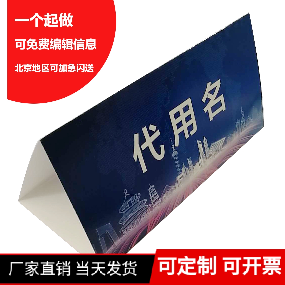 三角台卡a4纸质席卡定制姓名座位牌会议席卡牌签到台牌学生姓名牌