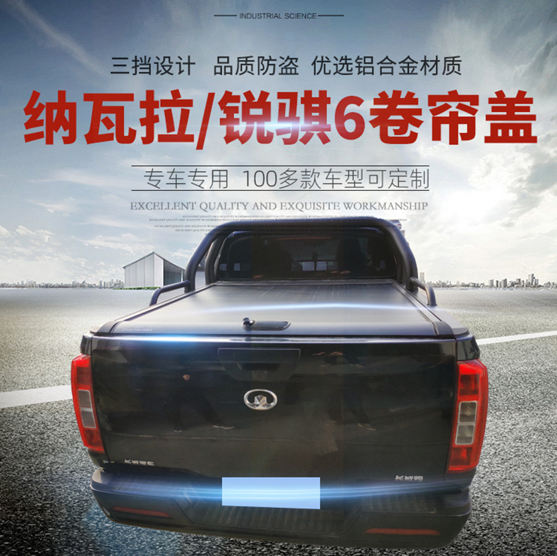 2019款日产纳瓦拉NAVARA锐骐6皮卡车卷帘后盖改装D22平盖尾箱后盖在类目 汽车/用品/配件/改装, 汽车外饰品/加装装潢/防护, 皮卡尾箱盖中 - 来自Buy2taobao.com提供专业的淘宝代购服务