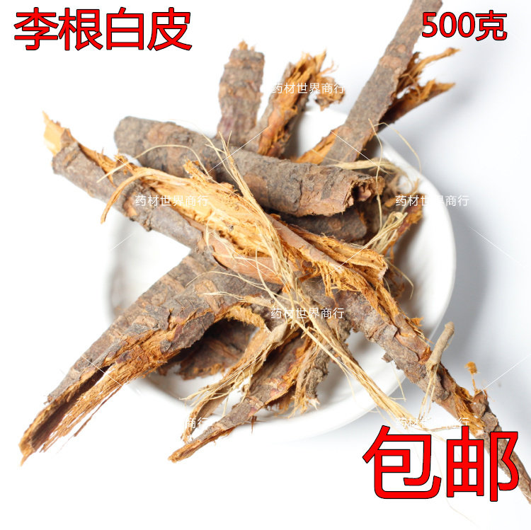 中药材 李根白皮 甘李根白皮 新货无杂 500克 包邮
