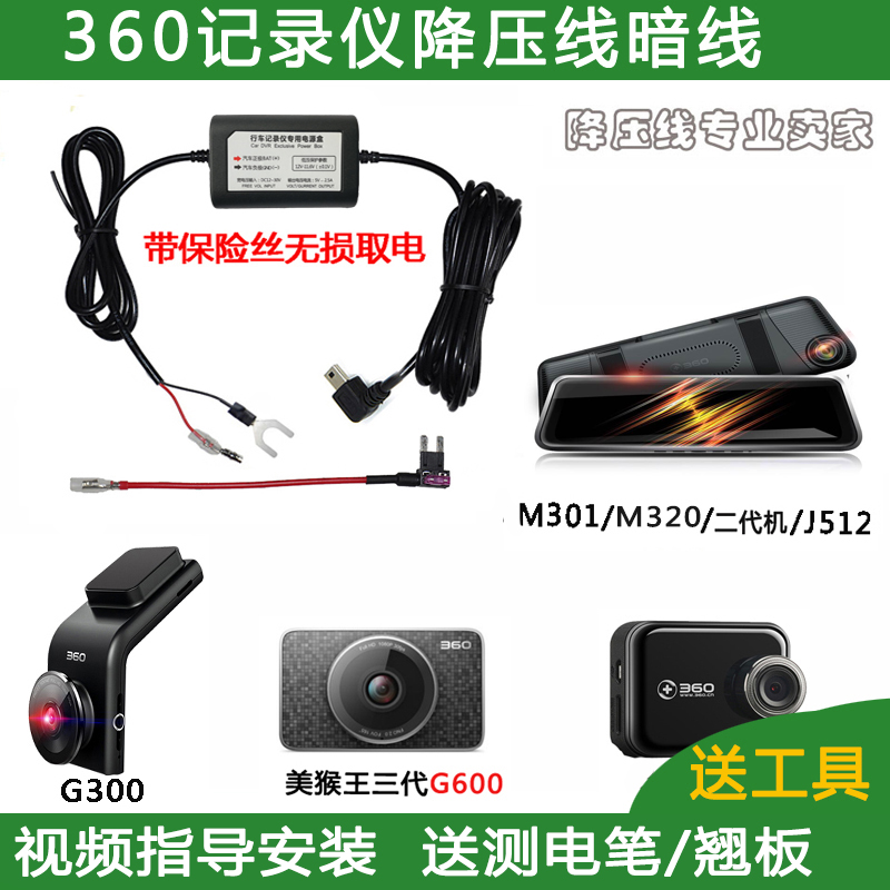 360行车记录仪降压线g300/K380/G600停车监控专用usb电源线充电