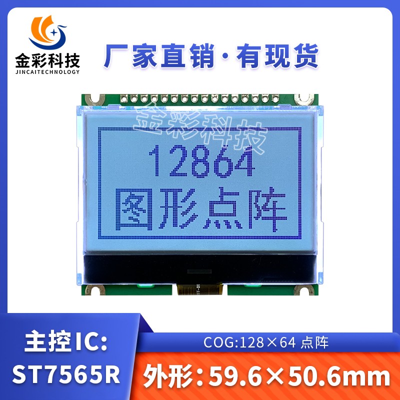 12864-438液晶屏COG显示模块ST7567灰屏兼容拓普微LM6029带背光3V
