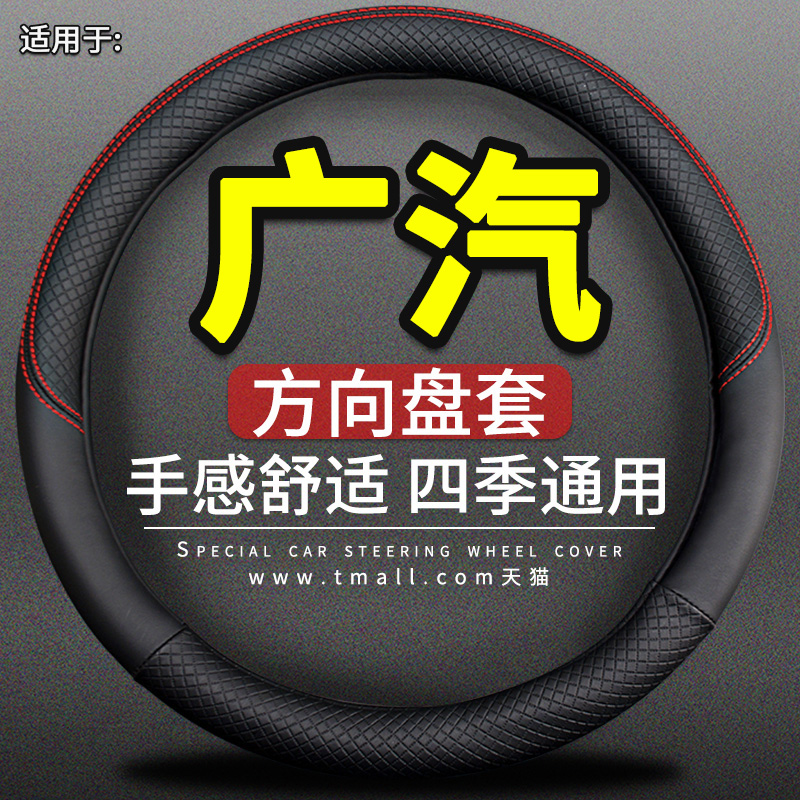 適用廣汽豐田iA5/ix4褀智EV世銳PHEV改裝飾汽車用品把套方向盤套在類目 汽車/用品/配件/改裝, 汽車用品/內飾品, 方向盤套中 - 來自Buy2taobao.com提供專業的淘寶代購服務