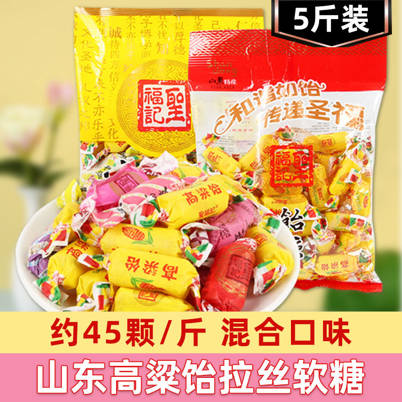 圣福记正宗高粱饴拉丝软糖5斤水果糖