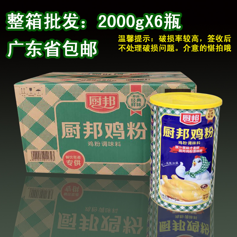 厨邦鸡粉2kg正品鸡精增鲜美味菜肴厨帮整箱发面调味佐料汤火锅