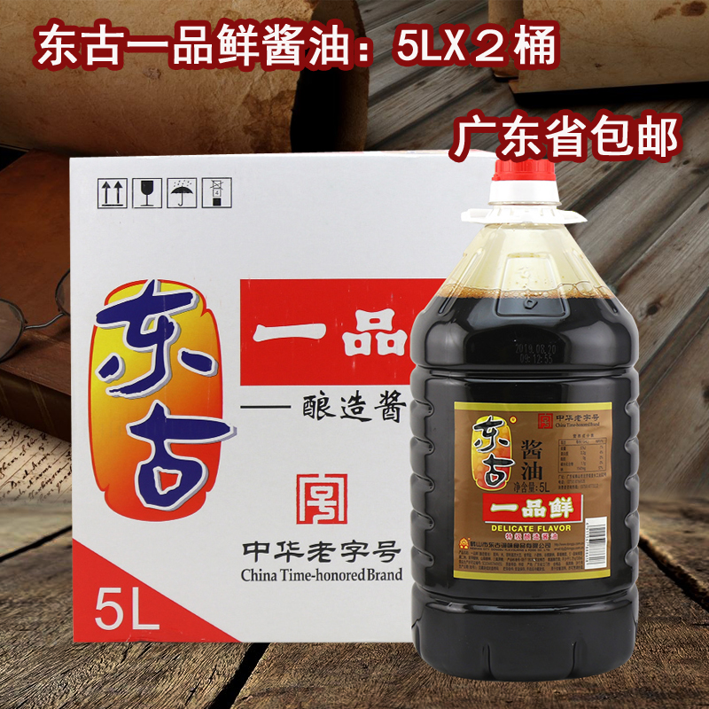 东古一品鲜酱油5LX2桶/箱生抽鲜蒸鱼味特级酿造酱油炒菜佐餐凉拌