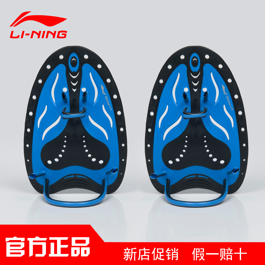 李宁游泳手蹼初学者自由泳训练装备手蹼 儿童游泳手璞装备 划水掌|ruв категории движение/йога/фитнес/фанаты товаров, плавание, плавательный оборудования, стороны веб - - от Buy2taobao.com для оказания профессиональной услуги покупки агента Taobao
