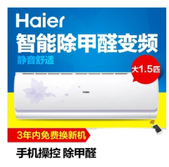 Haier/海尔 KFR-35GW/03JMY23AU1(Q) 大1.5匹变频 智能空调挂机