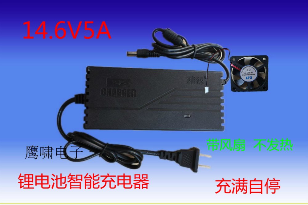 精臻四串磷酸锂电池智能变灯充电器14.6V1A3A5A10A双IC充满自停