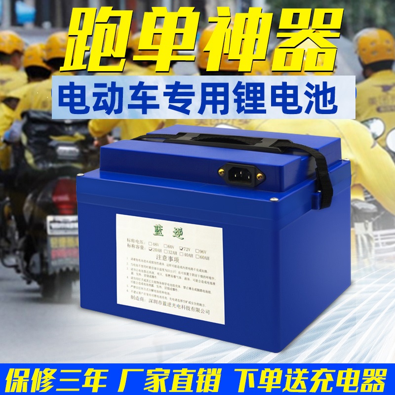 蓝逆电动车锂电池宁德时代磷酸铁锂三元锂电池48v60v72v锂电池