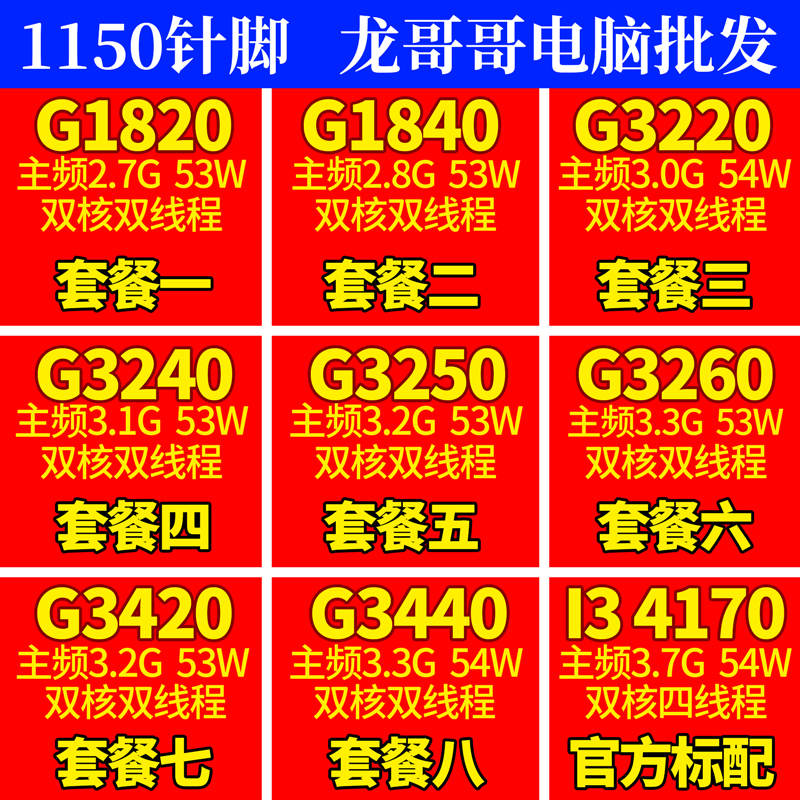 Intel/英特尔 G1820  G1840 G3220G3240G3250G3260 双核1150针CPU