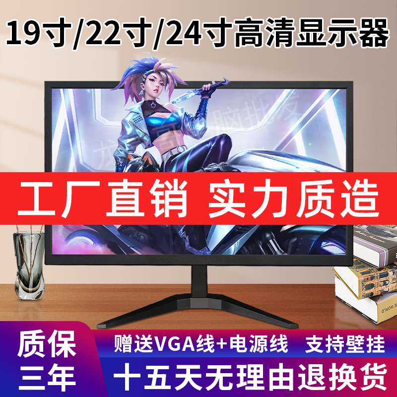 台式电脑显示器19/22/24寸1080P高清LED液晶屏直曲面家用监控壁挂