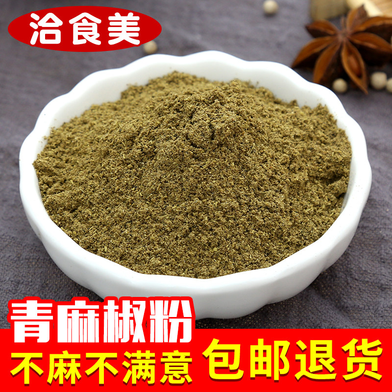 花椒粉四川金阳青花椒面麻椒面500g特麻麻椒粉藤椒粉调料花椒特产