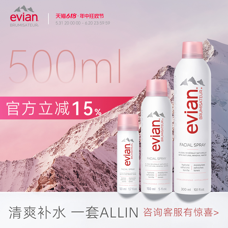 Evian依云矿泉水喷雾300ml