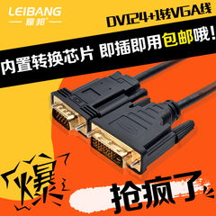 DVI转VGA转换器dvi24 1芯片DVI-D转VGA线 公对公电脑显示器连接线