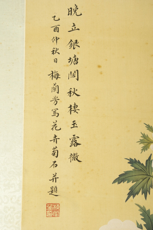 梅兰芳 陆小曼 花鸟