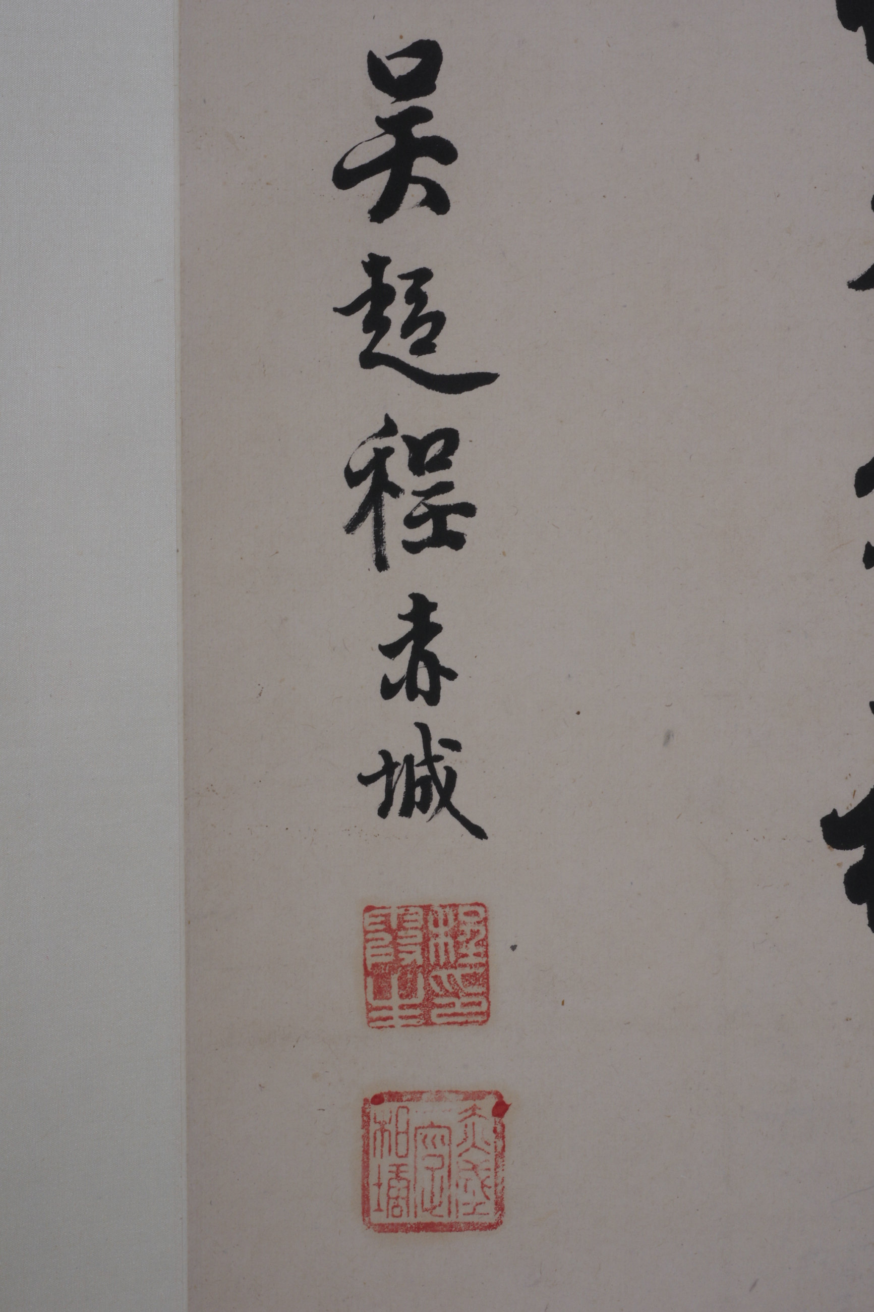 程赤城 书法