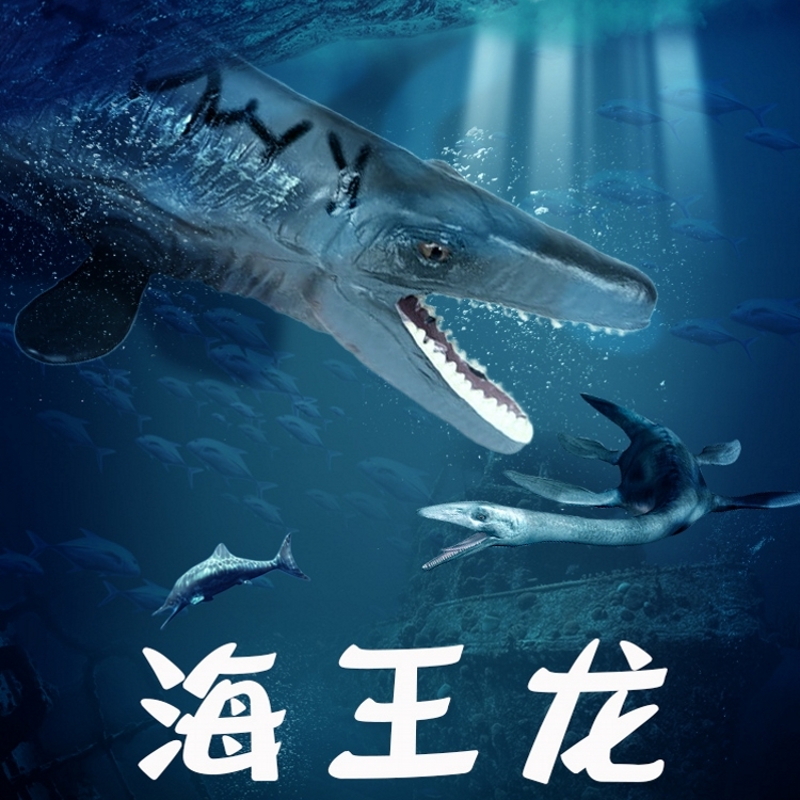 儿童仿真恐龙玩具海王龙模型沧龙史前巨兽海洋生物巨齿鲨套装男孩