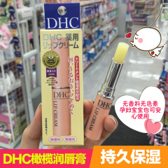 现货日本代购蝶翠诗DHC唇膏橄榄润唇膏1.5g保湿无色滋润补水包邮