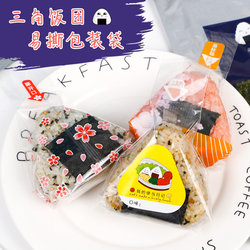 a级三角饭团海苔袋 紫菜包饭 50张带贴纸 日式饭团外带便利包装
