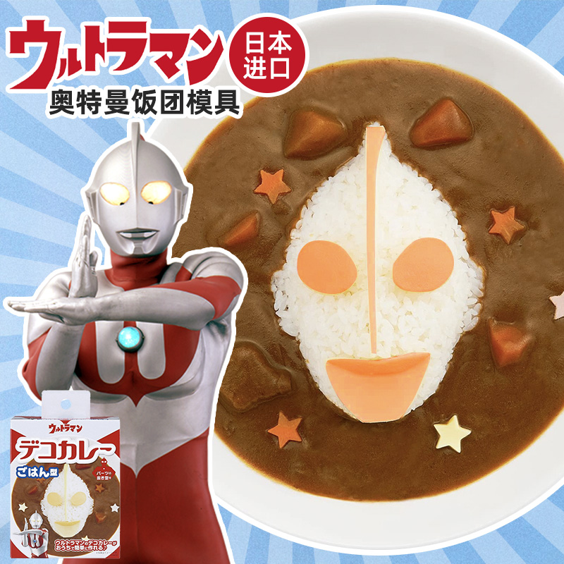 新品日本饭团模具奥特曼卡通米饭造型食品级儿童便当早餐男宝专用