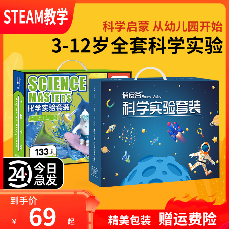 俏皮谷stem儿童科学实验小套装幼儿园智力游戏玩具手工制作材料包