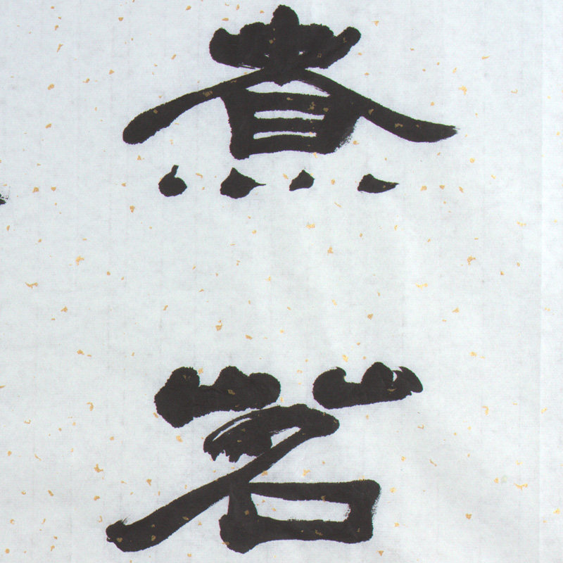 茗隶书,隶书,隶书字帖_大山谷图库