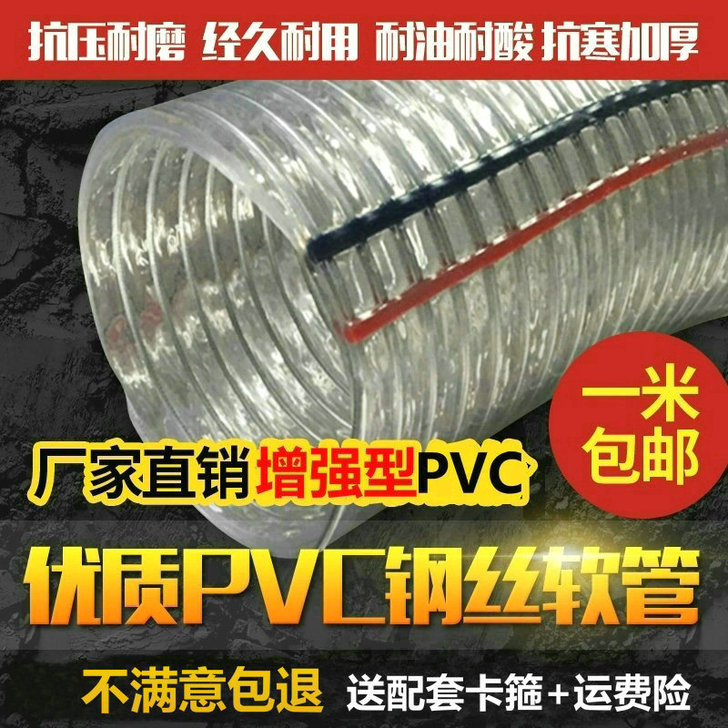 PVC透明钢丝软管耐高温塑料软管胶管液压油管高压&hellip;