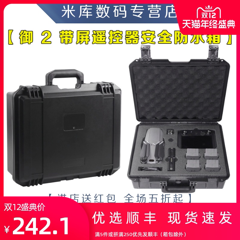 MAVICZOOM2禦2PRO帶屏幕遙控器不帶屏遙控專業變焦版手提鋁箱防水箱保護盒背包收納安全箱配件適用于DJI大疆在類目 3C數碼配件, 數碼包/收納/整理, 數碼收納整理包中 - 來自Buy2taobao.com提供專業的淘寶代購服務
