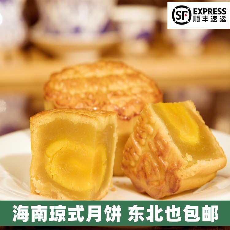 海南月饼琼式中秋月饼 椰蓉莲蓉蛋黄五仁月饼 纯手工月饼4个*125g