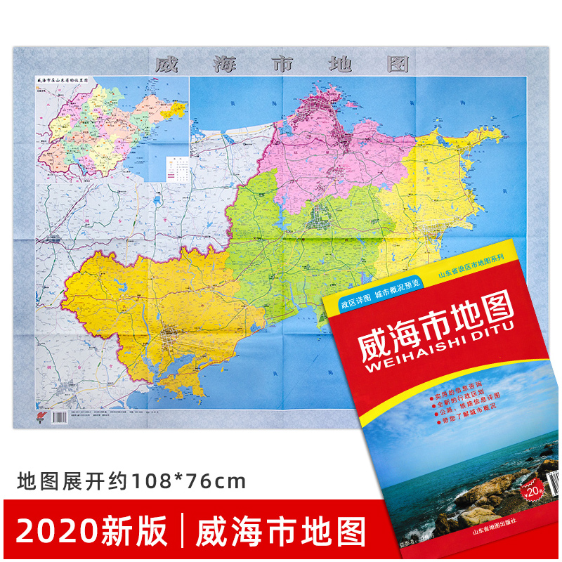 使用的信息资讯 全新的行政区划公路铁路信息详图 山东威海交通地图