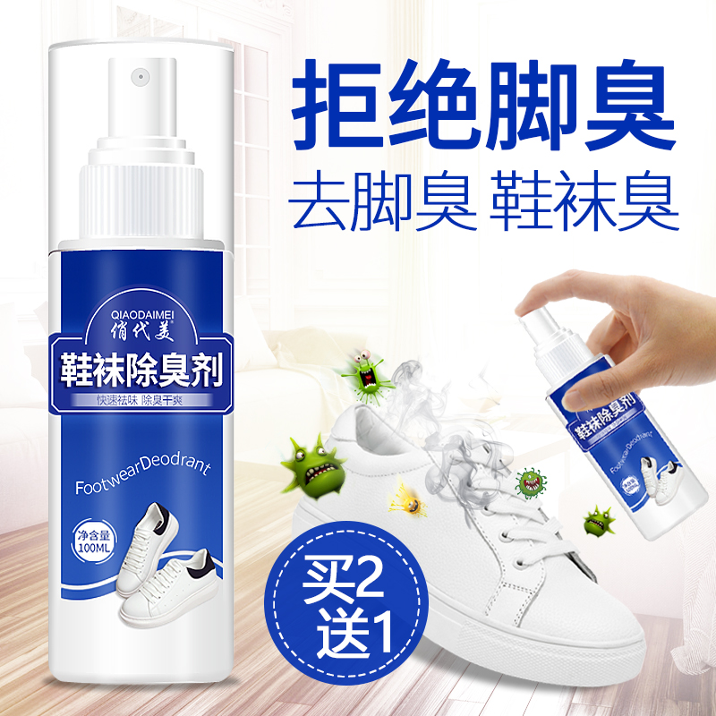 脚臭鞋臭克星必久鞋子内除臭剂去防臭喷雾神器运动鞋袜除味脚汗粉