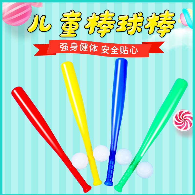 棒球棍儿童棒球棒玩具幼儿园加厚塑料软垒球体操道具幼儿运动器械