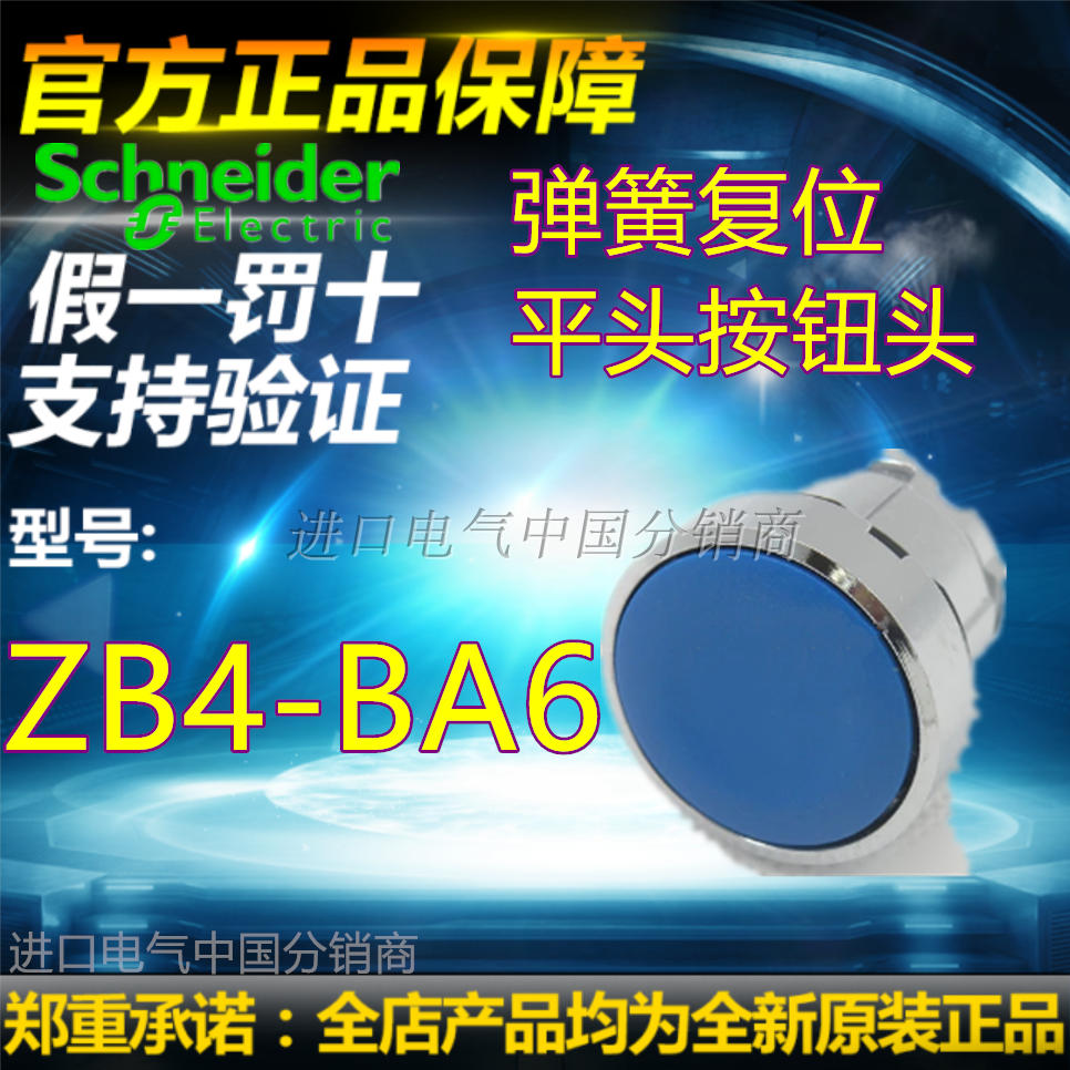 全新现货原装ZB4-BA6 弹簧复位平头按钮头 兰色ZB4BA6直销人气议