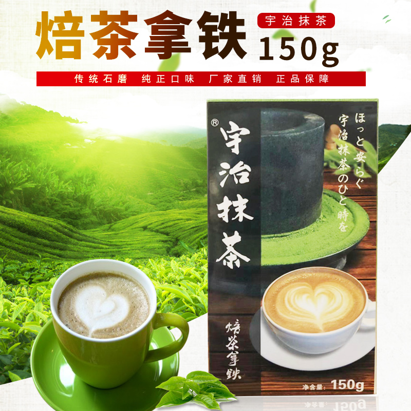 宇治抹茶 焙茶密尔可 150g盒装 下午茶冷热饮 独立包装奶茶饮品在类目 咖啡/麦片/冲饮, 天然粉粉食品中 - 来自Buy2taobao.com提供专业的淘宝代购服务