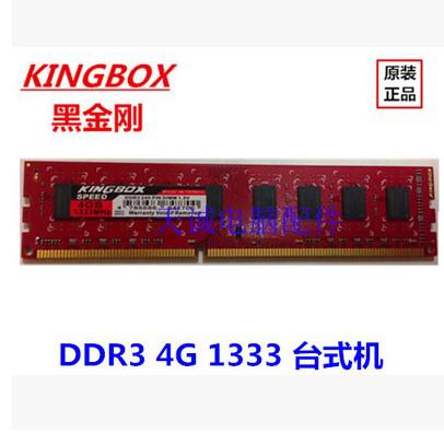 Kingbox/黑金刚4G1333内存 DDR3 4G台式内存 正品在类目 电脑硬件/显示器/电脑周边, 内存中 - 来自Buy2taobao.com提供专业的淘宝代购服务