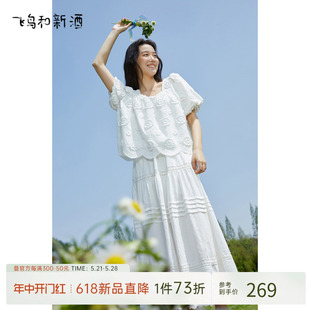 飞鸟和新酒松紧腰白色半身裙女2024夏季新款蛋糕裙甜美仙气法式裙