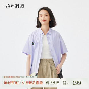 彩虹曼波飞鸟和新酒小个子短袖衬衫女2024夏新款宽松设计紫色上衣