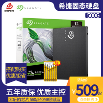 Seagate希捷酷鱼500G固态硬盘台式机电脑笔记本通用SSD 2.5英寸SATA接口 可当移动硬盘