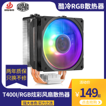 酷冷至尊暴雪T400I CPU 散热器 台式主机DIY电脑T610P多平台CPU散热器RGB风扇