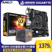 技嘉微星华硕b450m搭AMD锐龙R5 2600X/R7 2700盒装处理器电脑主板CPU套装r5 3600电脑板U套装