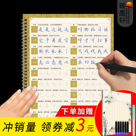 碳墨轩字帖练字大学生行楷临摹练字帖成年男生字帖女生字体漂亮练字神器钢笔字帖行书初生中学生魔幻练字帖