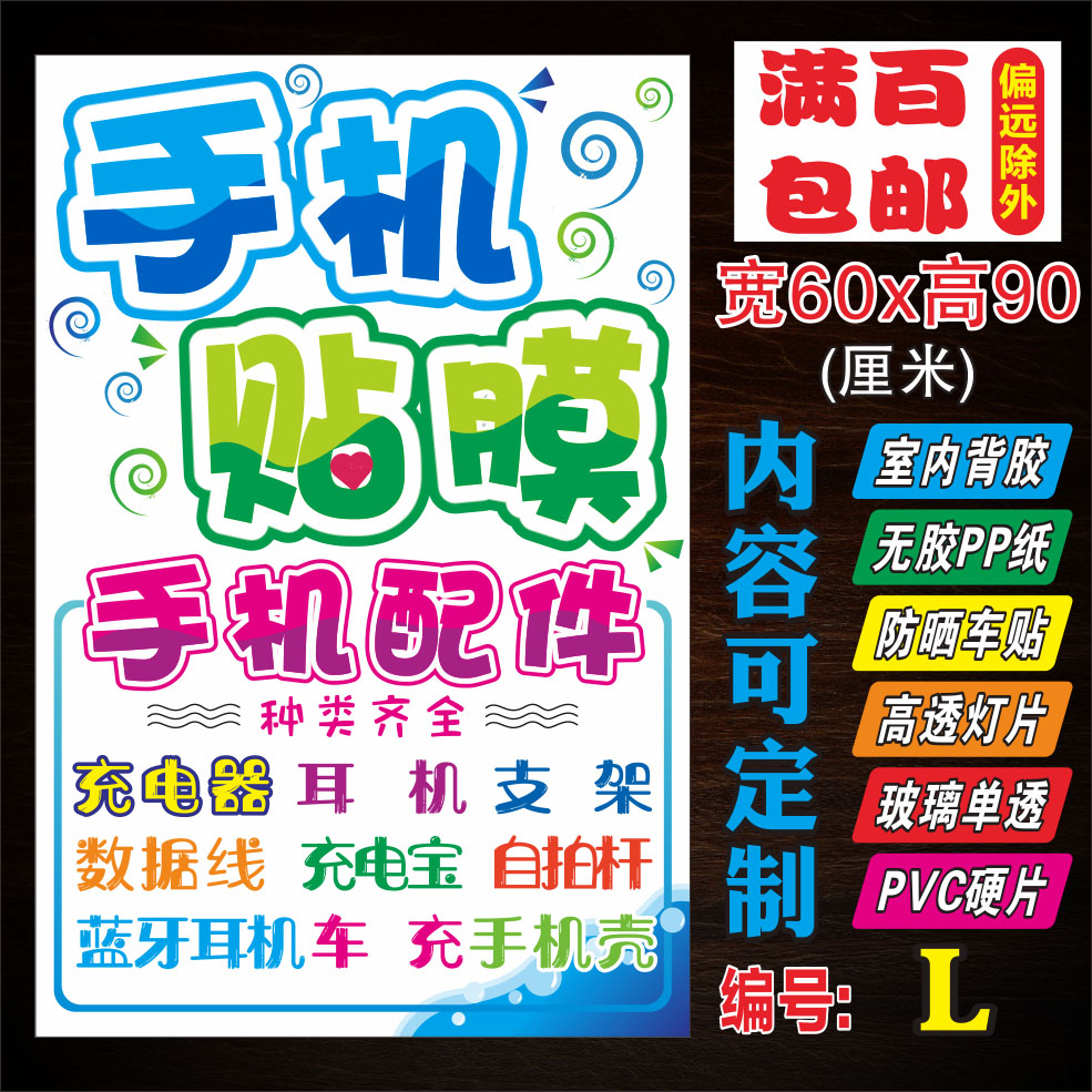 手机维修合集n 手机店维修配件手绘pop广告海报柜台贴纸宣传画l