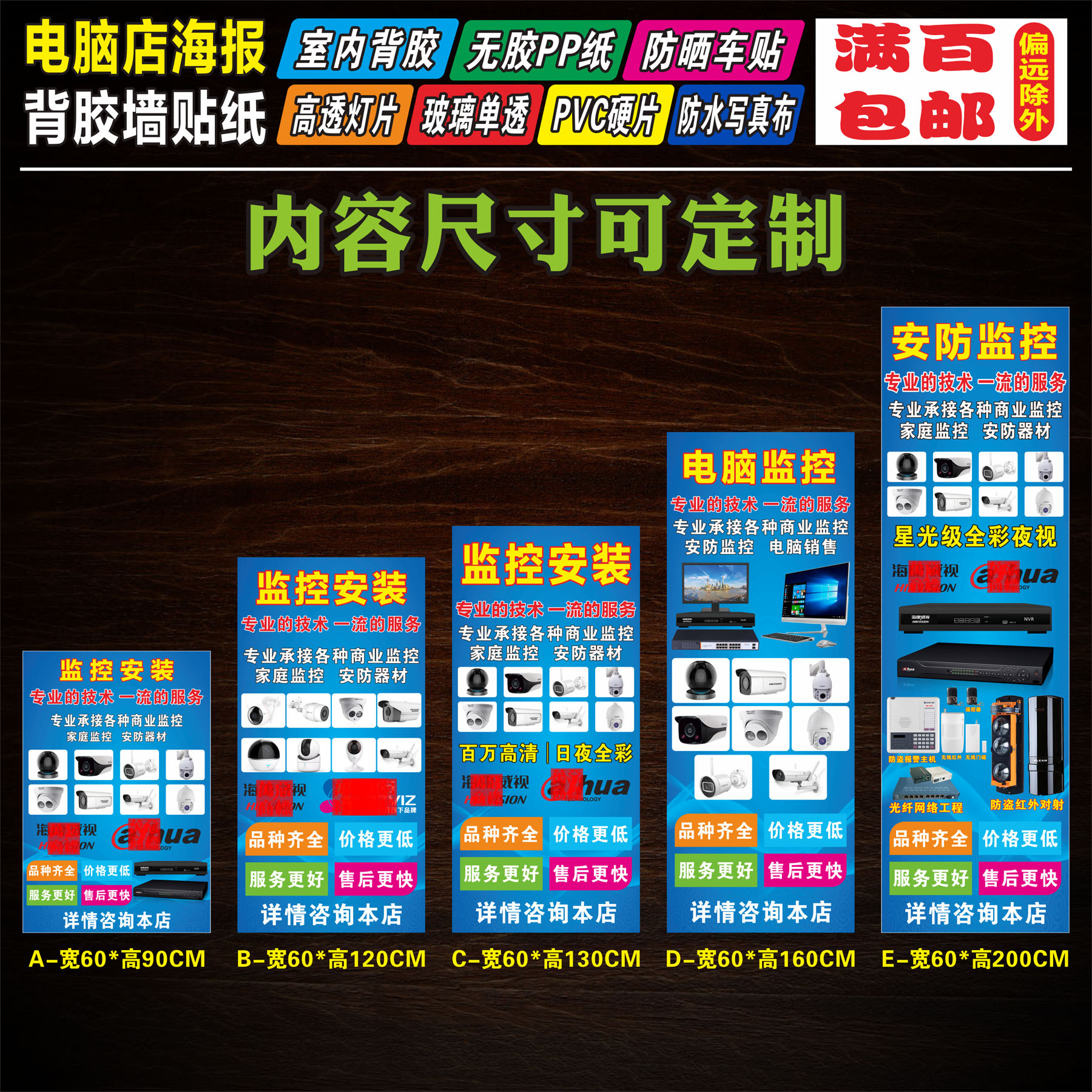 安防监控安装05 电脑店维修监控广告海报 贴纸 宣传画