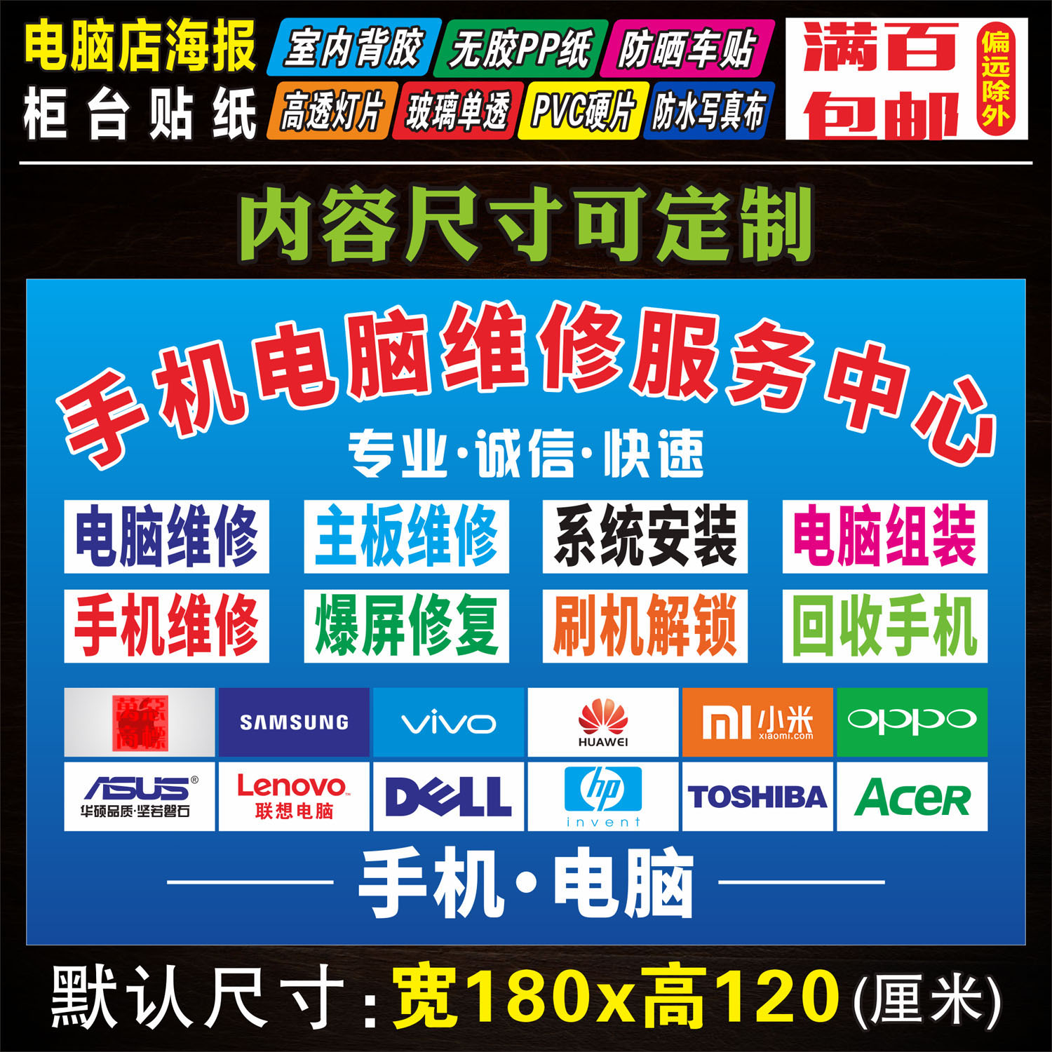手机电脑维修广告写真海报柜台贴纸宣传写真